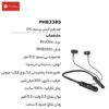 هندزفری بلوتوثی گردنی پرووان مدل PHB3385