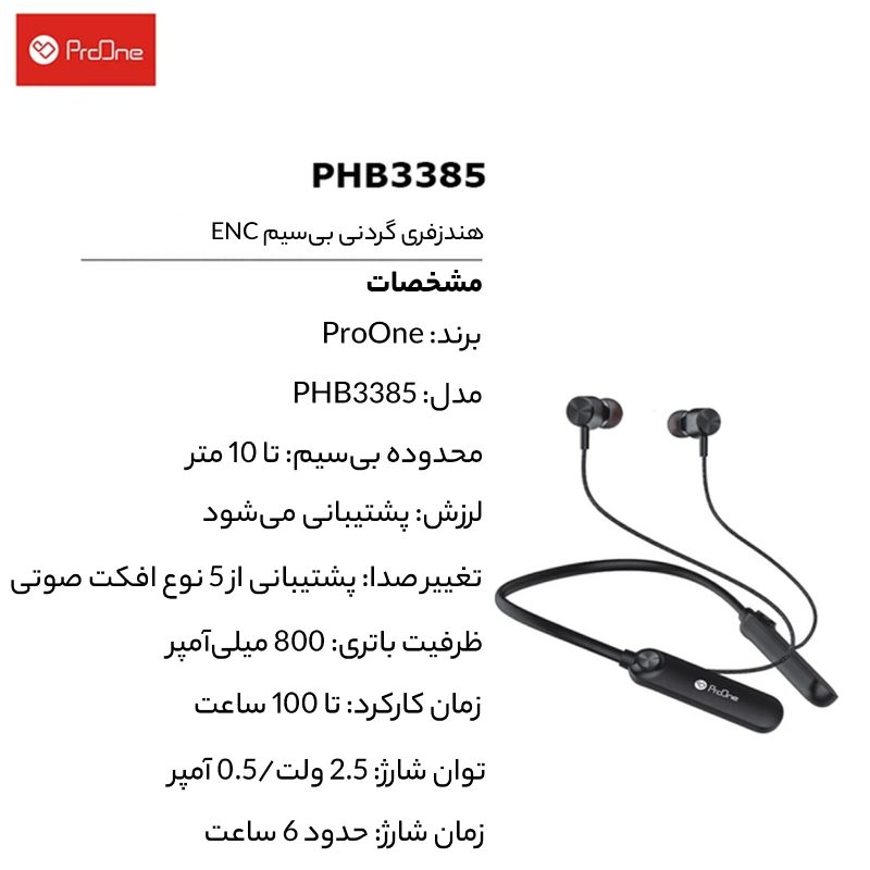 proone-phb3385 (3) هندزفری بلوتوثی گردنی پرووان مدل PHB3385